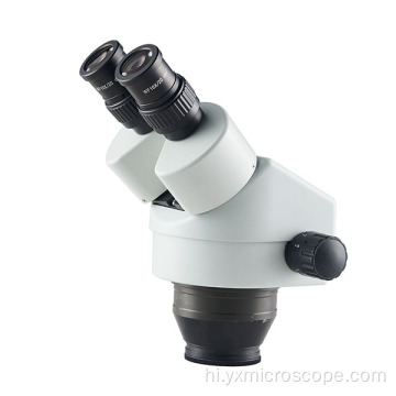 7-45x ज़ूम स्टीरियो माइक्रोस्कोप दूरबीन सिर